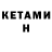 Кетамин ketamine MinFFoSS Production